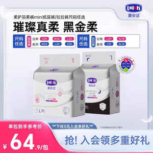 【尺码任选】露安适柔护羽柔裤mini日夜纸尿裤拉拉裤宝宝尿不湿