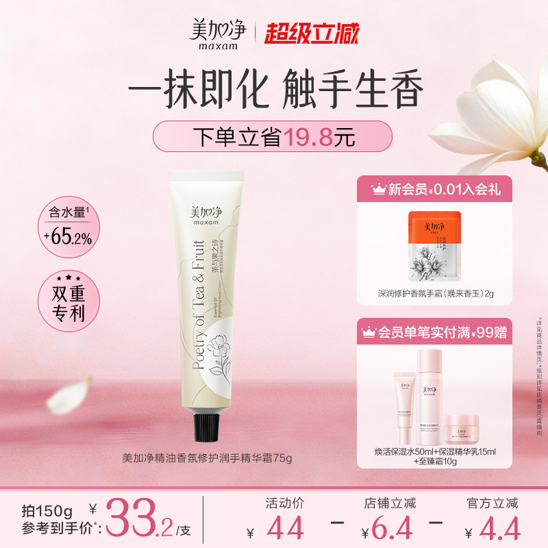 美加净精油香氛护手霜补水保湿滋润便携草木香伴手礼官方旗舰店