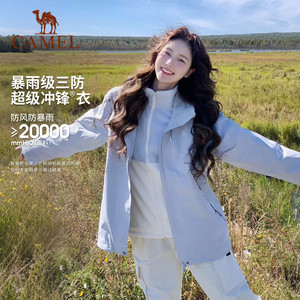 骆驼户外紫玫红色冲锋衣女暴雨防水防风外套男三合一可拆卸登山服