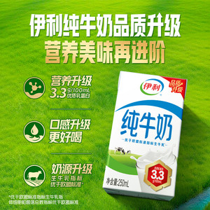 【中秋礼盒】伊利纯牛奶250ml*21盒*2箱优质乳蛋白学生早餐6月产