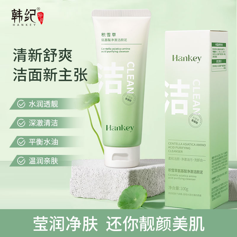【拍1发2】FL韩纪积雪草氨基酸洗面奶官方正品保湿清透舒爽洁颜泥 29.9元