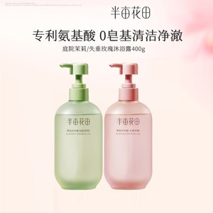 半亩花田茉莉花瓣香氛沐浴露液滋润持久留香香水套装