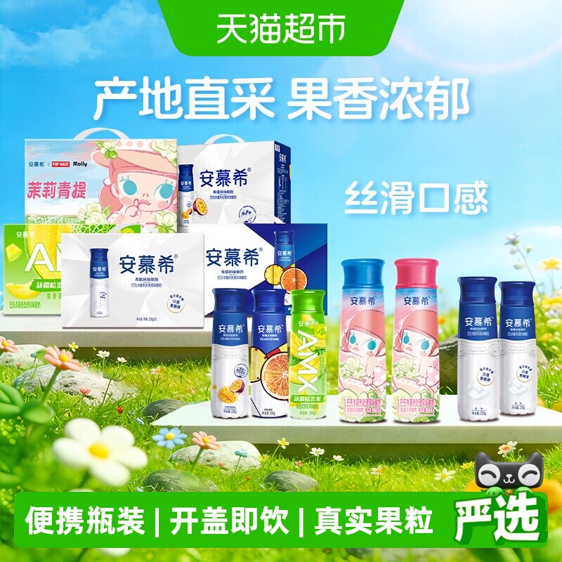 【中秋礼盒】伊利安慕希AMX草莓/橙凤梨/哈密瓜/青提酸牛奶5月产 40.03元