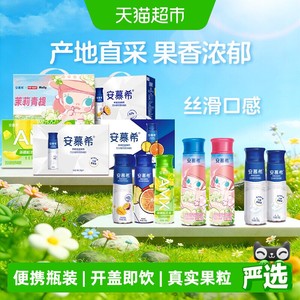 【中秋礼盒】伊利安慕希AMX草莓/橙凤梨/哈密瓜/青提酸牛奶5月产