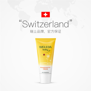 【自营】Weleda维蕾德金盏花婴儿红PP舒缓护臀膏屁屁膏护臀霜30ml