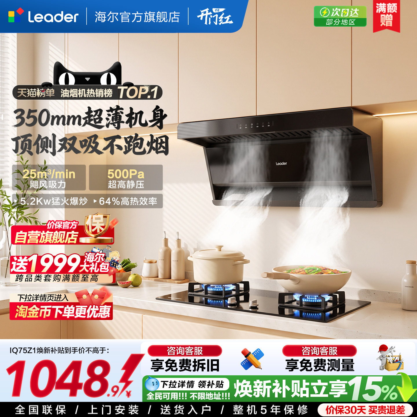 海尔出品统帅75Z1抽油烟机家用厨房燃气灶一套大吸力烟灶套装官旗