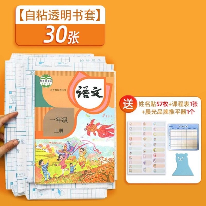 晨光书皮书套透明自粘磨砂书皮纸包书皮大中小号小学生用全套书膜 17.95元