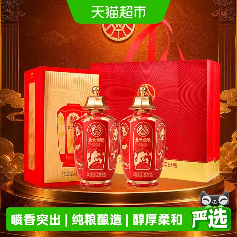 【中秋礼酒】五粮液股份公司出品 盛世佳酿红尊 浓香型白酒52度 183.35元