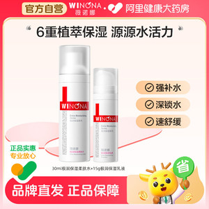 薇诺娜极润保湿水乳套装补水敏感肌舒缓肌肤滋润干皮护肤品旅行装