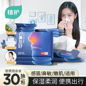 植护乳霜纸擦鼻涕云柔巾上学儿童学生便携宝宝婴儿专研保湿柔纸巾
