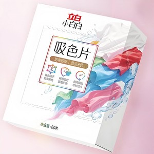 立白小白白衣物洗衣片60片防染色串染衣服吸色片色母片洗衣液混洗
