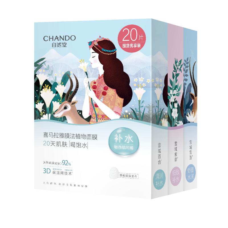 【下拉享优惠】自然堂喜马拉雅植物面膜补水保湿亮肤贴片适敏温和 23.55元