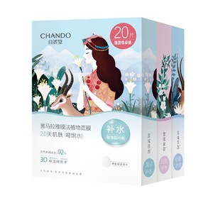 【下拉享优惠】自然堂喜马拉雅植物面膜补水保湿亮肤贴片适敏温和