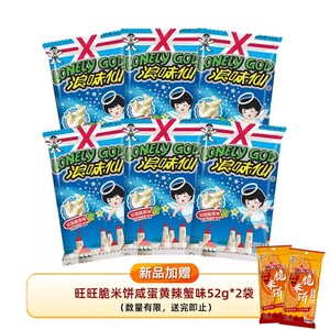 【赠旺旺脆米饼2包】旺旺浪味仙70g*6袋蔬菜味休闲小包装膨化零食