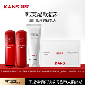 Kans/韩束韩束红蛮腰水乳套装补水保湿紧致抗皱提亮