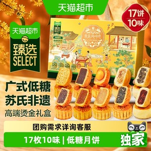 猫超臻选中秋低糖月饼礼盒良品铺子送人礼蛋黄莲蓉糕点心零食团购