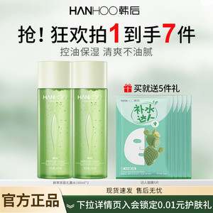 韩后鲜萃茶控油水乳套装学生油皮补水保湿清爽型护肤品女男士正品
