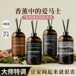 香薰补充液大瓶香格里拉酒店车载精油家用香氛室内持久高级香水