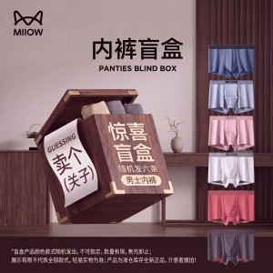 【惊喜盲盒6条装】猫人男士内裤｜款式/颜色随机   ｜超值清仓价