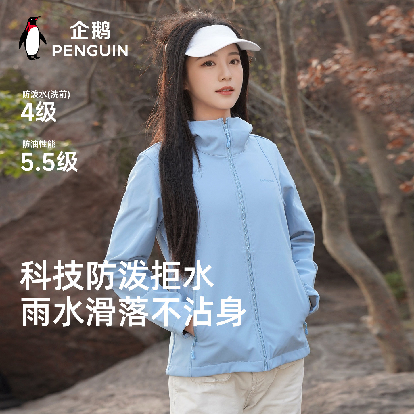 【baby同款】企鹅小蛮腰软壳衣防泼水冲锋软壳衣女款保暖户外外套 199.2元