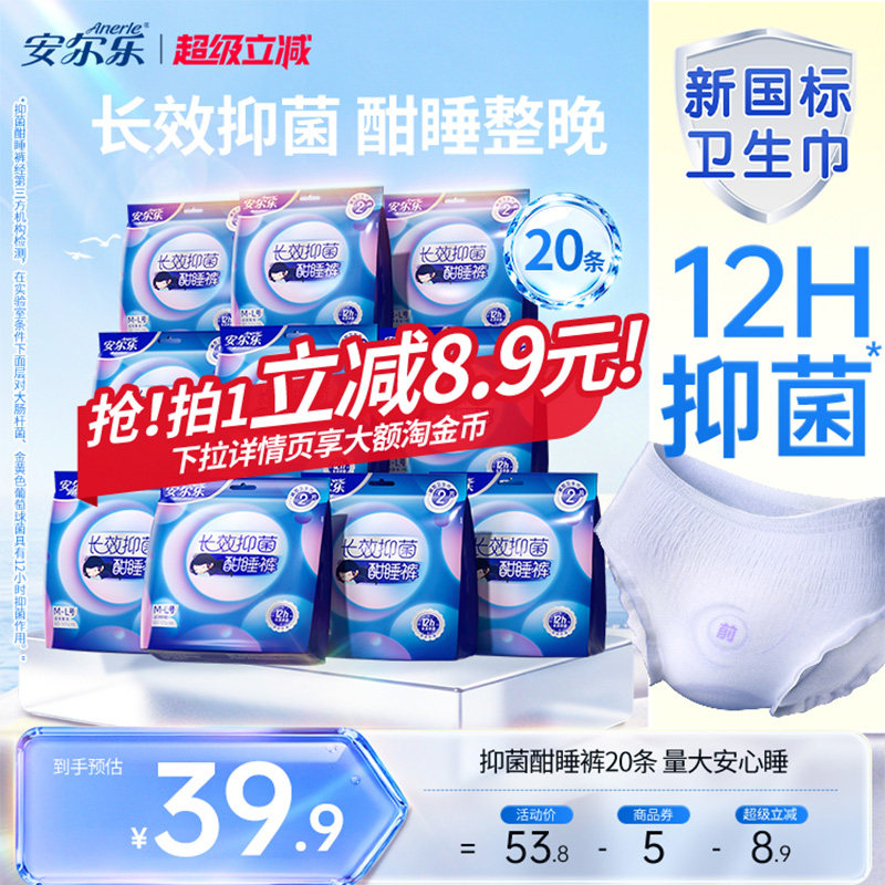 【新国标认证】安尔乐裤型卫生巾量大姨妈巾抑菌夜用安睡裤20条