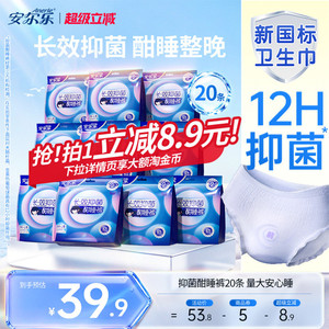 【新国标认证】安尔乐裤型卫生巾量大姨妈巾抑菌夜用安睡裤20条