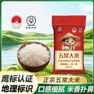大米黑龙江优质东北五常大米鹰标/地标5斤装/米业执行标准