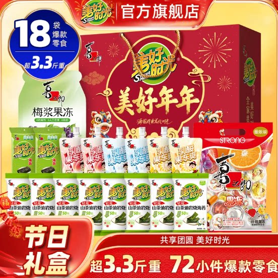 美好时光美好年年礼盒1664g/18袋果冻海苔儿童零食礼包中秋节送礼 34.9元