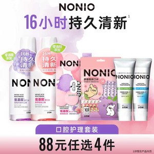 【88元任选4件】狮王NONIO氨基酸漱口水清新牙膏口腔护理套装