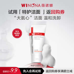 【U先派样】薇诺娜第二代特护洁面乳20g 试用小样氨基酸 尝鲜派样