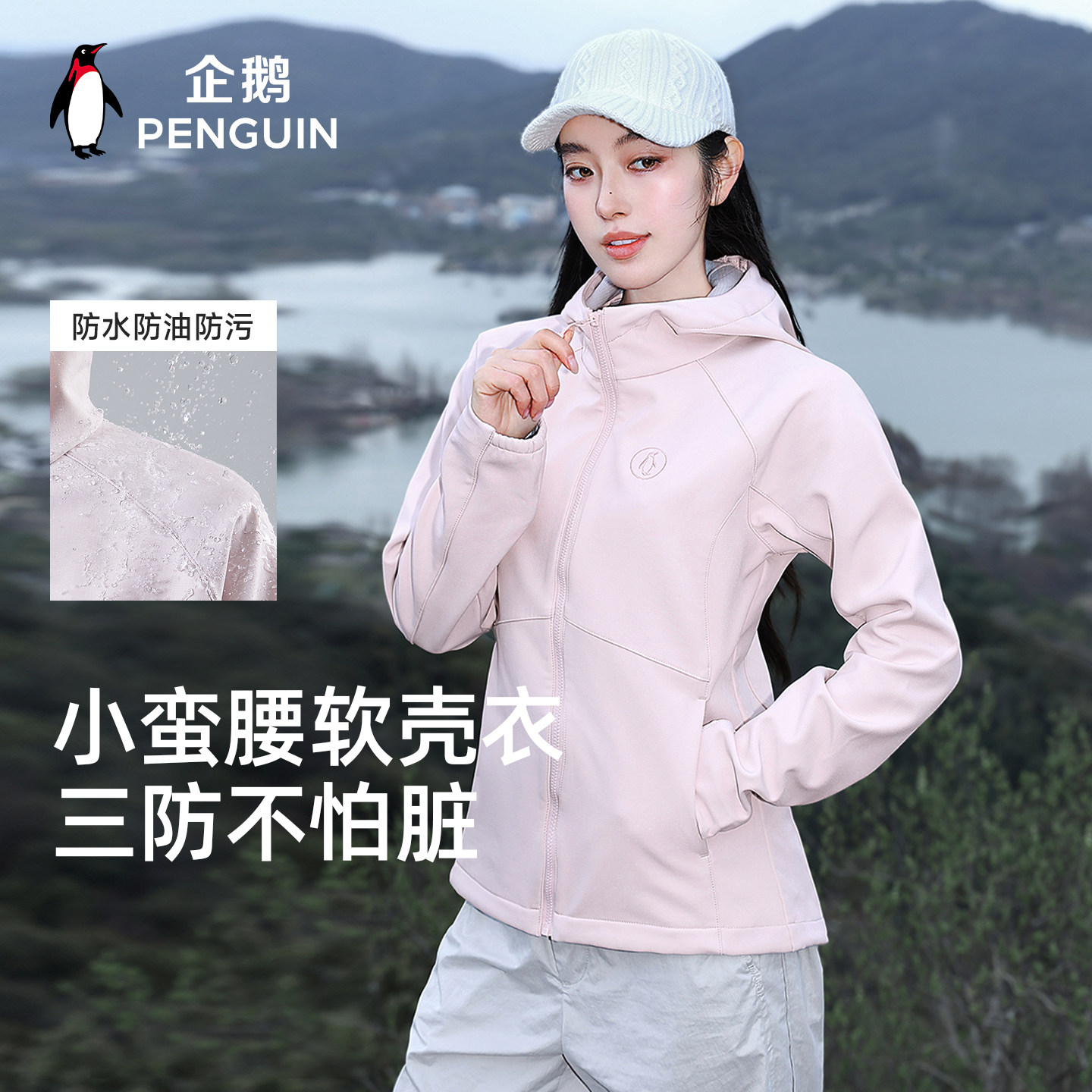 [韩雨彤同款]企鹅小蛮腰冲锋软壳衣骆驼三防2026新款秋季短外套女