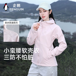 [韩雨彤同款]企鹅小蛮腰冲锋软壳衣骆驼三防2026新款秋季短外套女