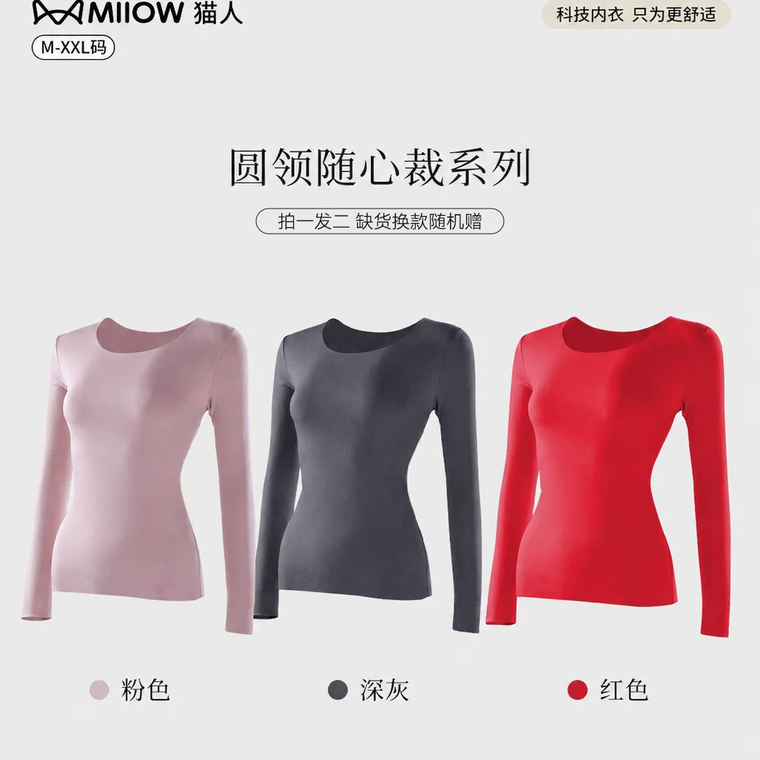 （买一赠一 拍一发二）猫人保暖上衣男女款反季清仓秋衣随机颜色 18.9元