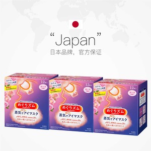 【自营】日本花王蒸汽眼罩发热敷眼贴助眠睡眠遮光眼罩12片*3盒