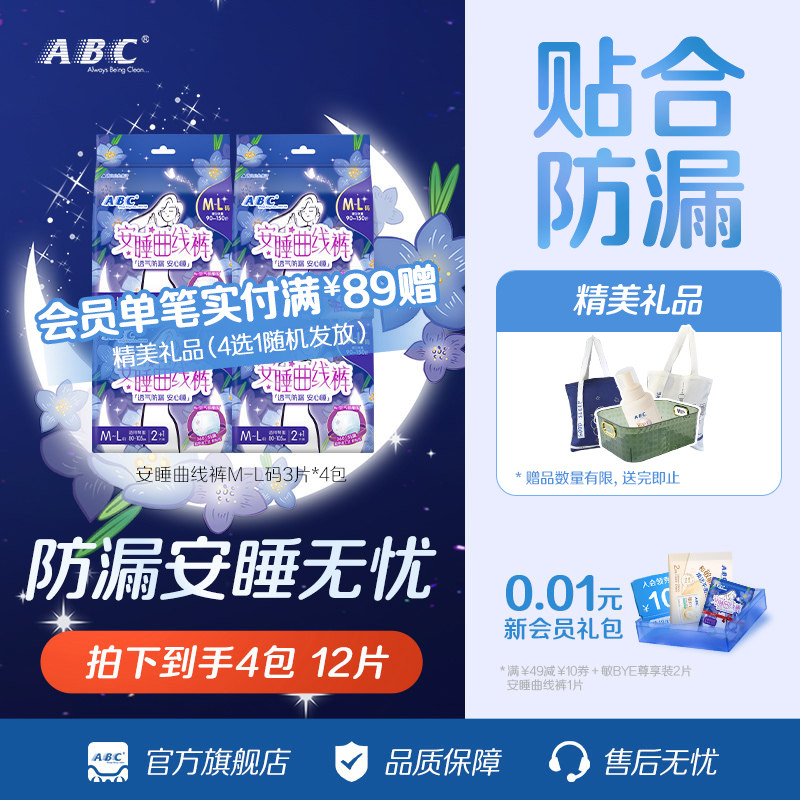 ABC超薄姨妈安睡曲线裤安心裤防侧漏M-L码