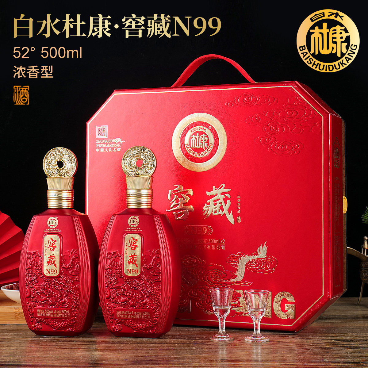 白水杜康【窖藏N99】厂家直销52度白酒浓香型500ml*6礼盒装B
