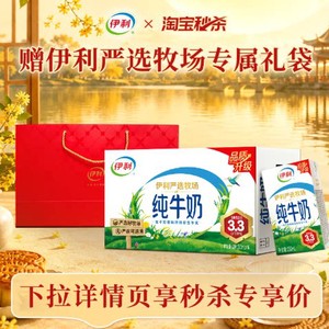 伊利旗舰店纯牛奶16盒/安慕希原味/香草味赠礼袋6月MS【XXYT】
