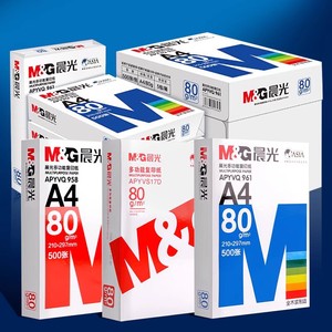 晨光A4纸打印纸白纸复印纸加厚双面a4办公用纸草稿纸整箱批发包邮