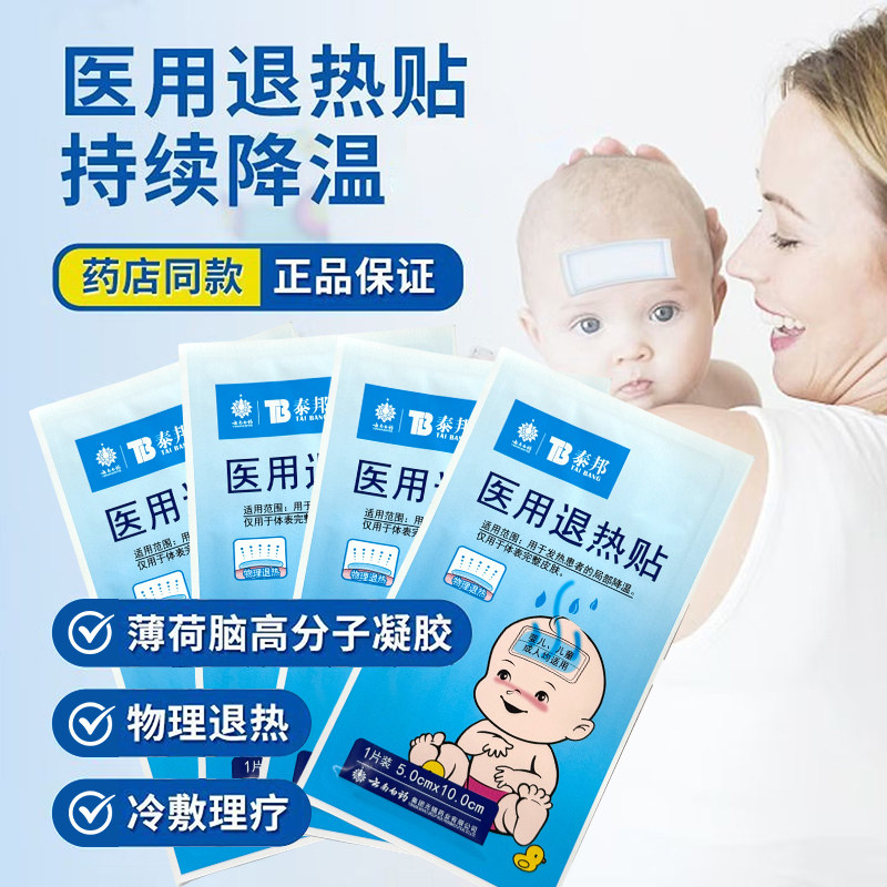 云南白药医用退热贴夏天冰凉贴降温手机降温贴退散热冷贴夏季清凉