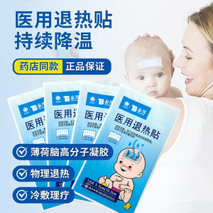 云南白药医用退热贴夏天冰凉贴降温手机降温贴退散热冷贴夏季清凉