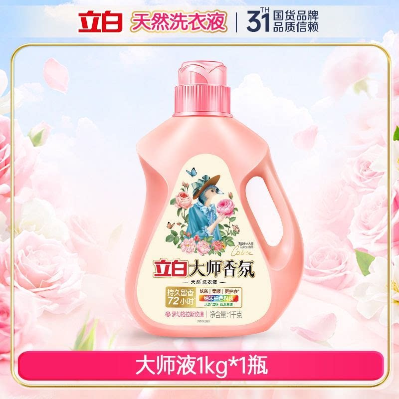 立白大师香氛洗衣液1kg持久留香护衣护色深层洁净柔顺官方正品 15.9元