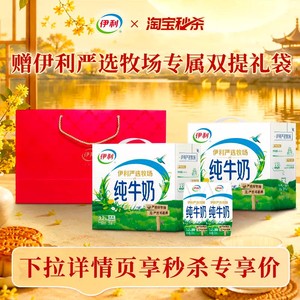 伊利旗舰店纯牛奶/安慕希原味/香草味/臻浓高钙 赠礼袋 6月MS
