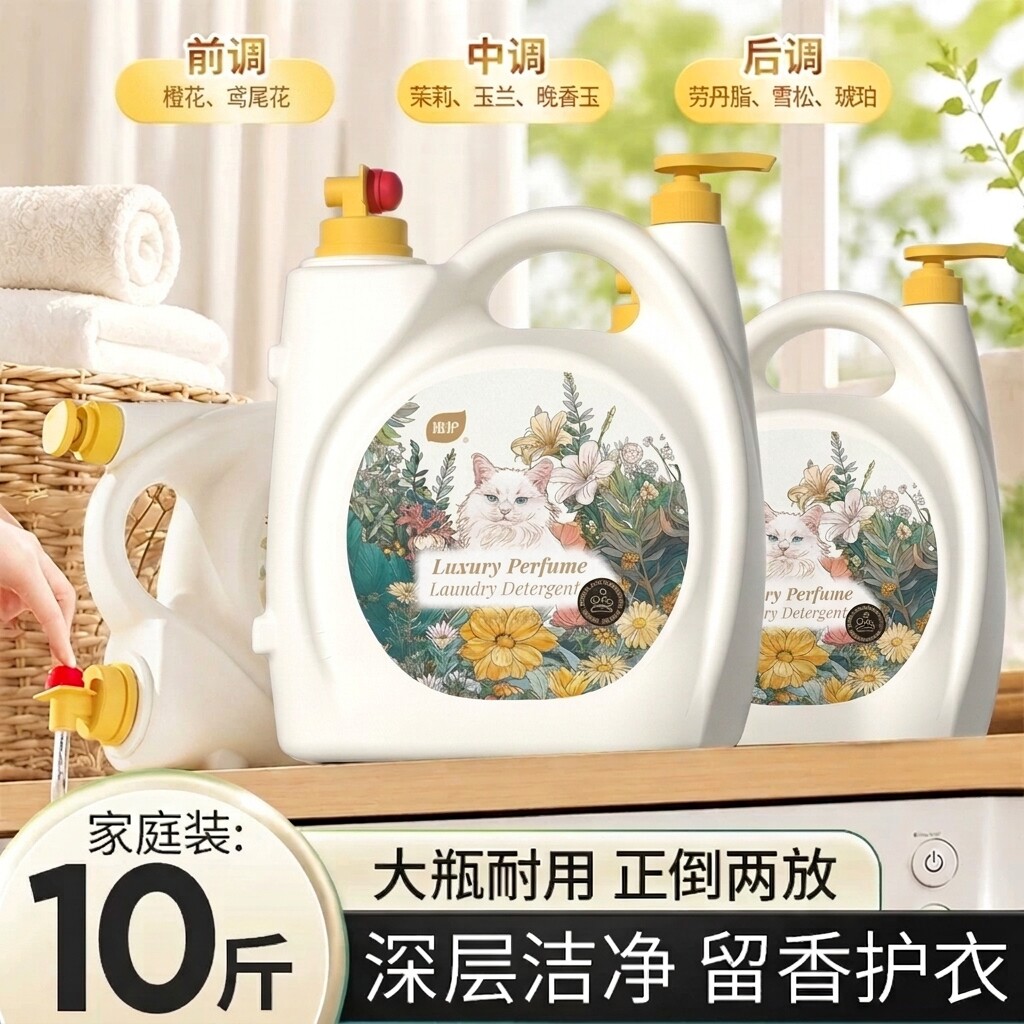 植护10斤大桶装香水洗衣液持久留香家用实惠装双头去污渍香氛正品 29.9元
