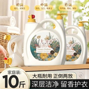 植护10斤大桶装香水洗衣液持久留香家用实惠装双头去污渍香氛正品