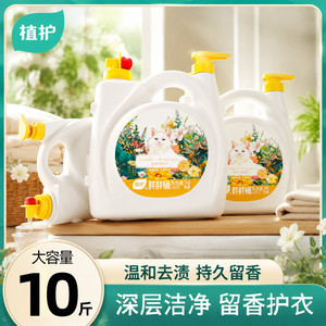 植护10斤大桶装洗衣液持久留香双头家用实惠装整箱去污渍香氛正品