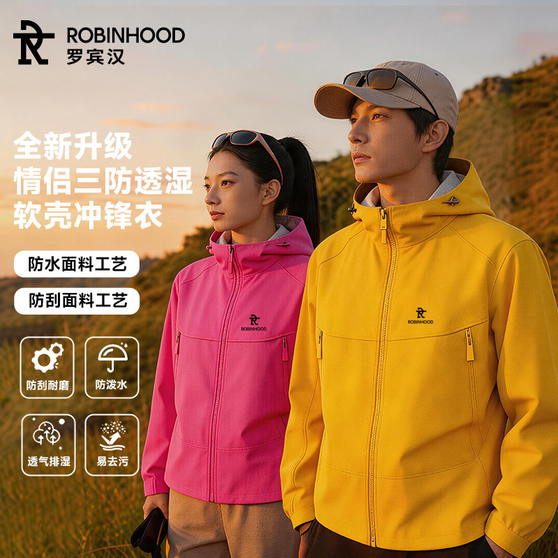 罗宾汉纯色软壳衣女轻便透气徒步外套春秋防风百搭连帽冲锋夹克男 71.92元