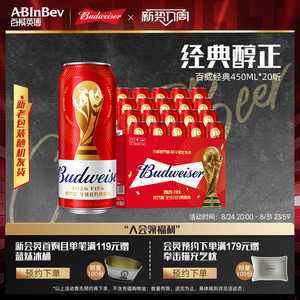 Budweiser/百威啤酒经典红罐醇正450ml*20听9.7°P整箱装拉格批发