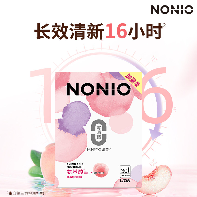 【檀健次同款】狮王NONIO氨基酸条状装漱口水无酒精一次性盒装 25.2元