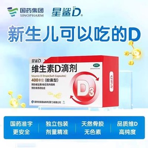 星鲨 维生素D滴剂 400iu*72粒/盒 骨质疏松