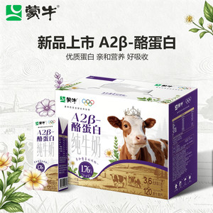 蒙牛a2β-酪蛋白纯牛奶200mL*10盒学生成人早餐奶全脂牛奶礼盒